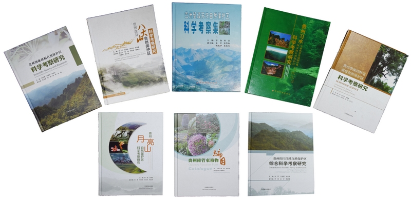 系统整理出版保护区考察研究专著8部.jpg