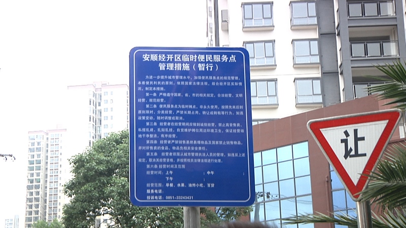 安顺经开区：城管划线整治马路摊点 摊贩不再“打游击”，拍摄者程倩 (1).jpg