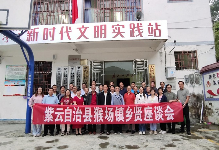 猴场镇乡贤座谈会与会人员合影留念。