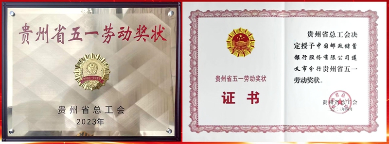 （圖8：貴州省五一勞動獎狀）