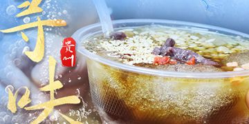 寻味贵州 | 享受舌尖上的夏日清凉