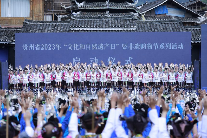 貴州省2023 年“文化和自然遺產日”啟動儀式。