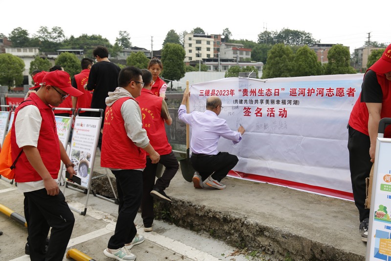“贵州生态日”巡河护河志愿者签名活动。