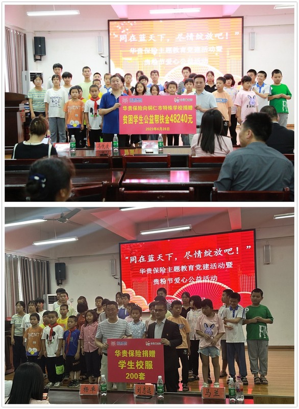 现场捐赠。华贵保险供图