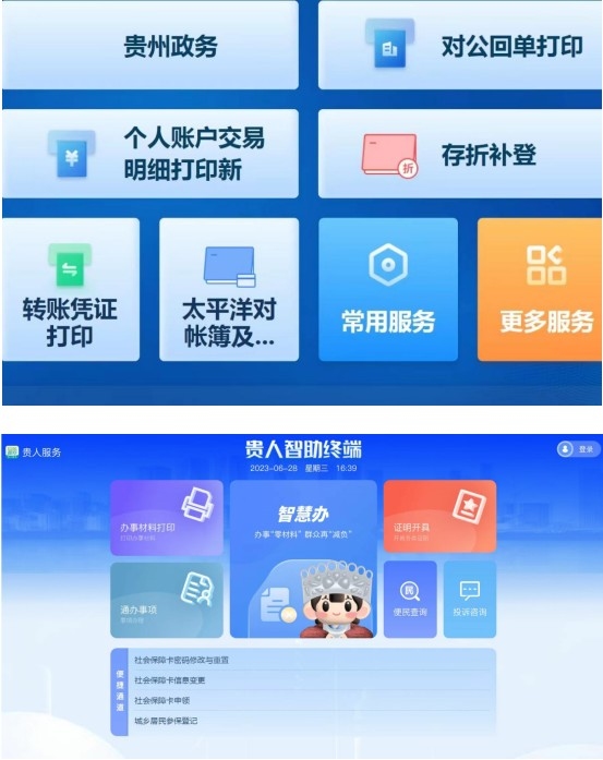 “贵人智助”服务办理入口。