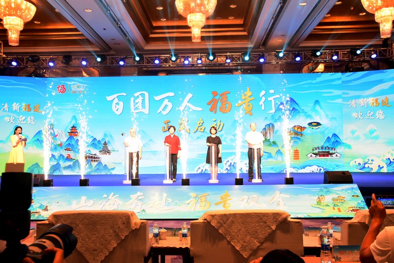 “清新福建”文旅推介会暨“百团万人福贵行”启动仪式现场。