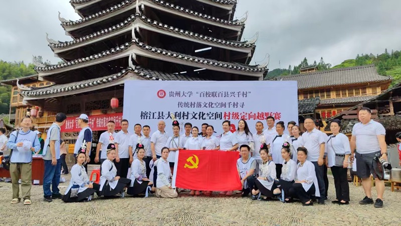 1、貴州大學“文化空間千村尋”走進榕江大利村。