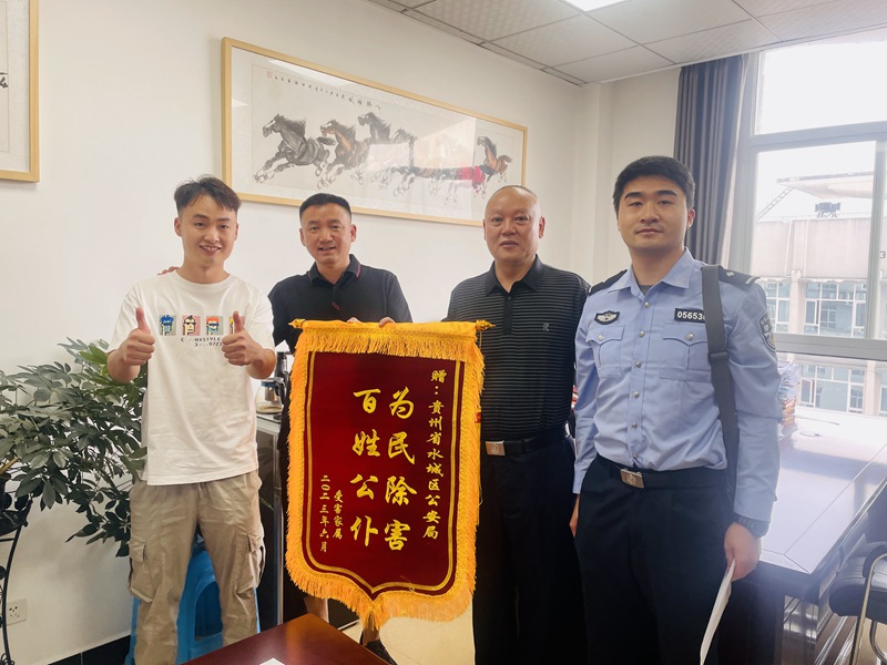 群众向警方赠送锦旗。