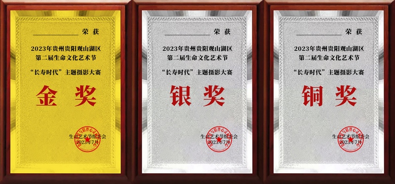 “长寿时代”主题摄影大赛。