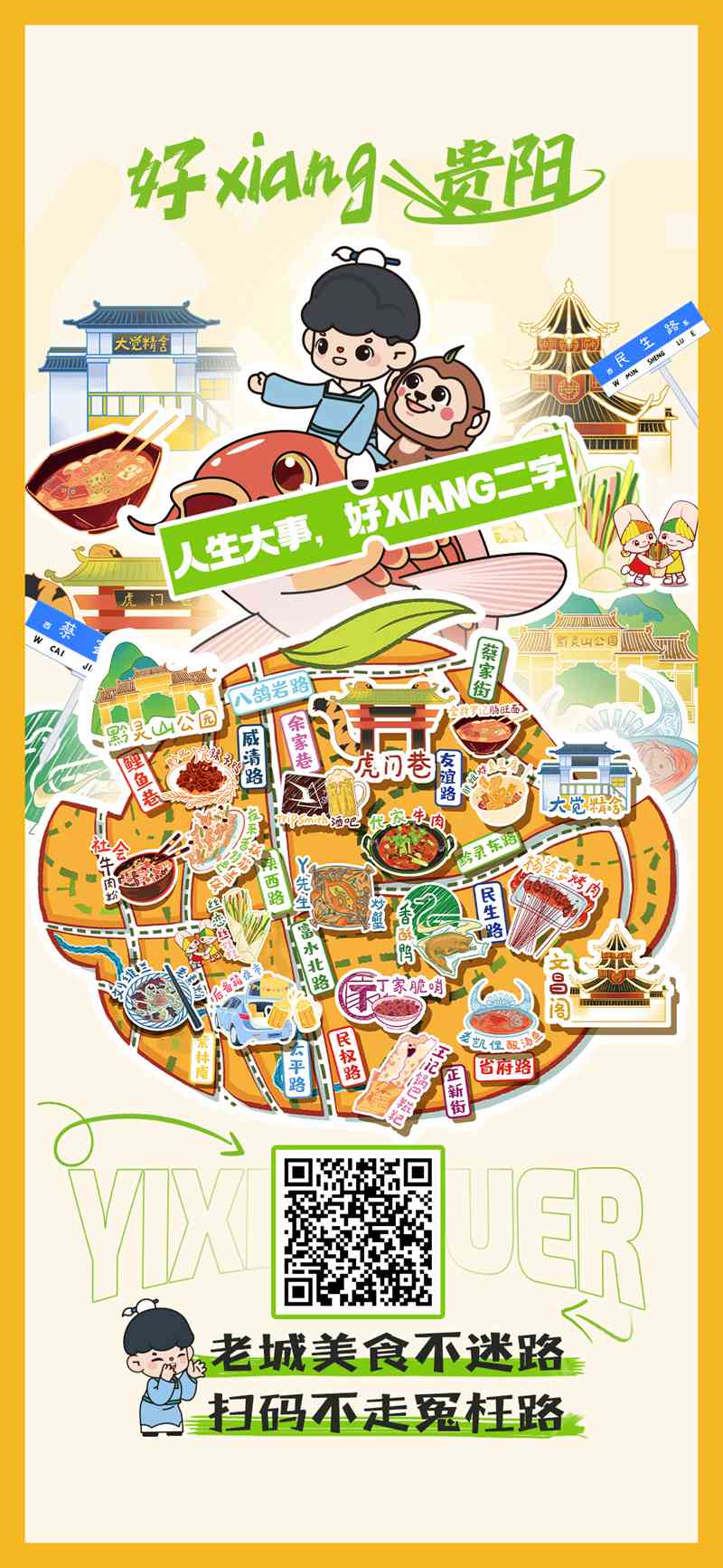 掃碼看雲岩美食