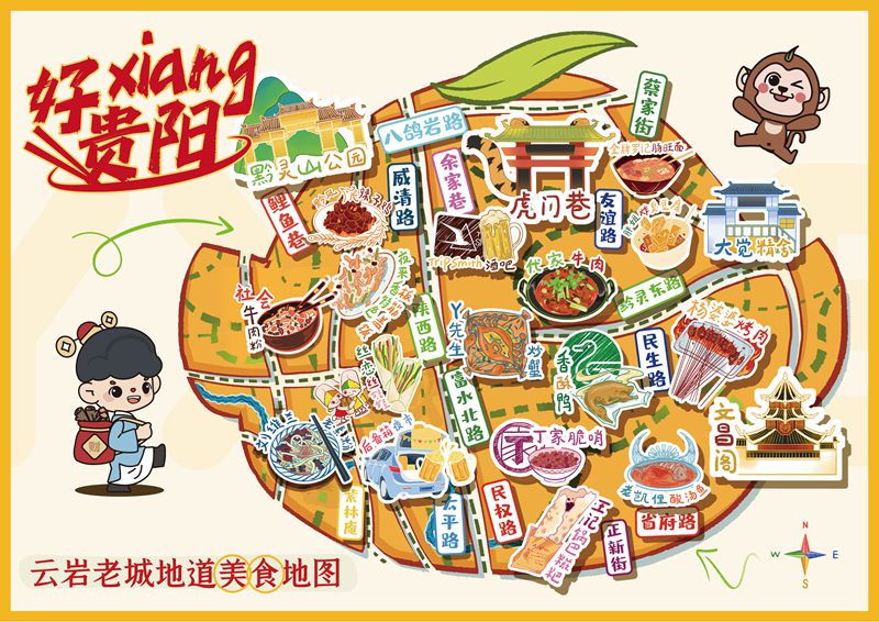 雲岩美食地圖。