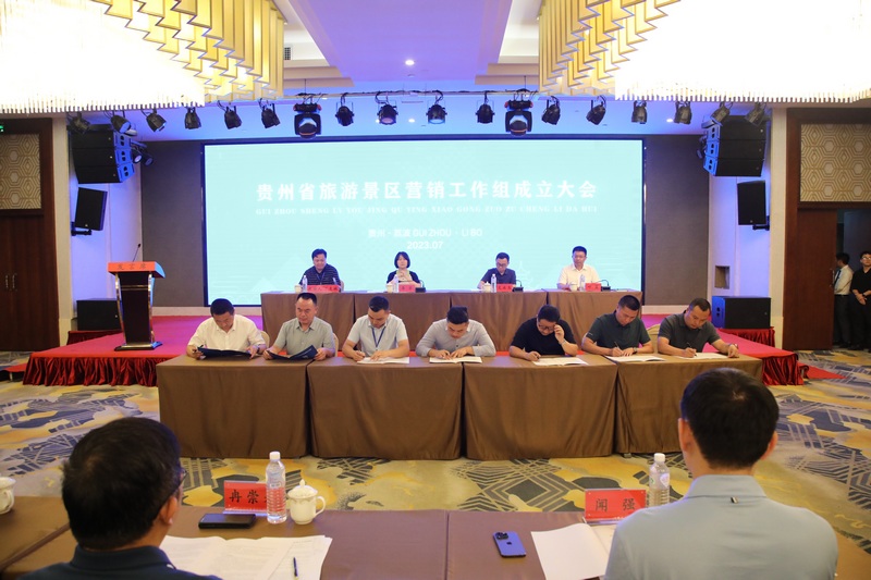 省內11家景區、2家度假區與貴州省文旅融合創新研究院“品牌營銷創新實驗室”共同簽訂《貴州省旅游景區營銷工作組協議》（1）.JPG