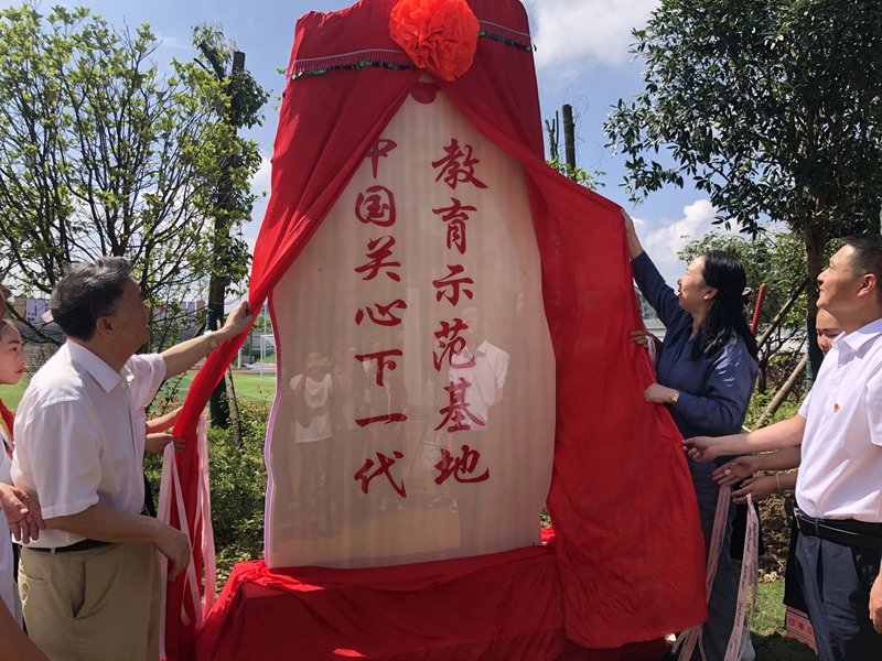 花溪区成立“中国关心下一代教育示范基地”。