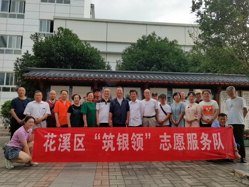 花溪区成立“筑银领”志愿服务队。