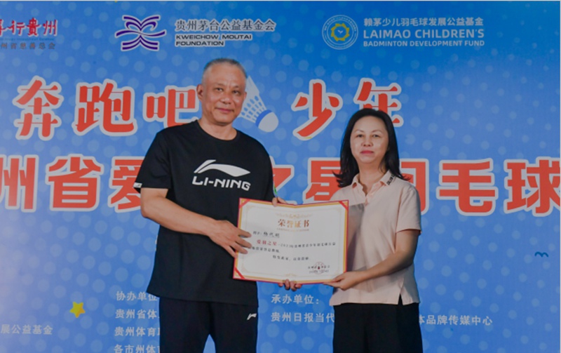 “奔跑吧·少年”2023年贵州省爱羽之星羽毛球训练营开营