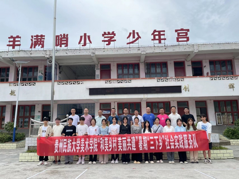服务队抵达镇远县金堡镇羊满哨村。