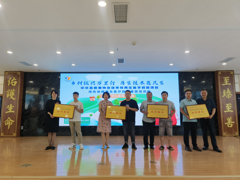 會上為貴州燒傷瘡瘍再生醫療技術沿河創面修復專科聯盟理事單位、成員單位進行授牌。