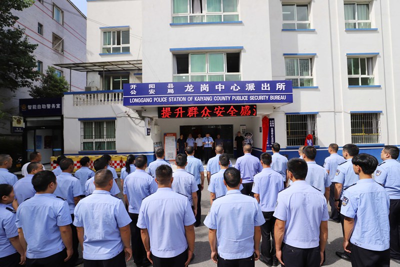 开阳县公安局龙岗中心派出所正式揭牌。
