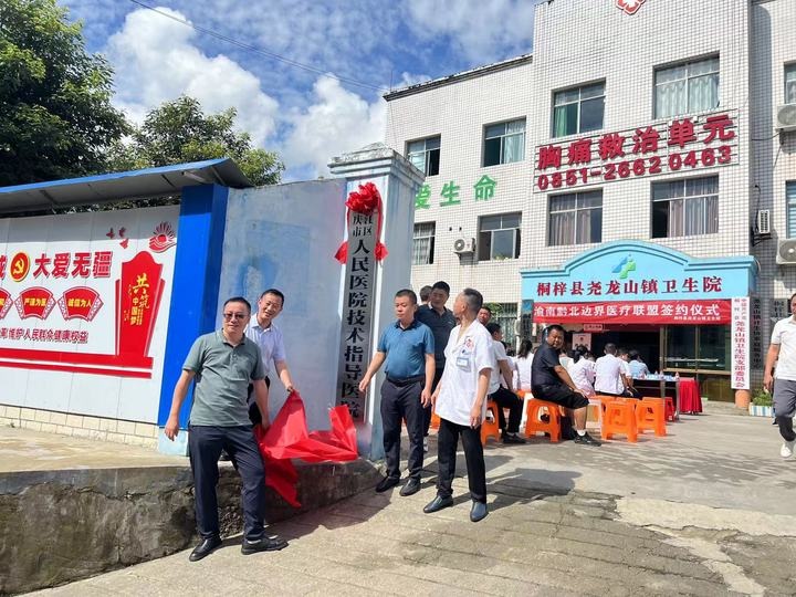 重庆市綦江区人民医院技术指导医院在尧龙山卫生院挂牌成立。尧龙山卫生院供图