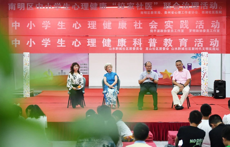 图片（1）南明区“学校放假 社区开学”——身心健康暑期主题实践活动现场