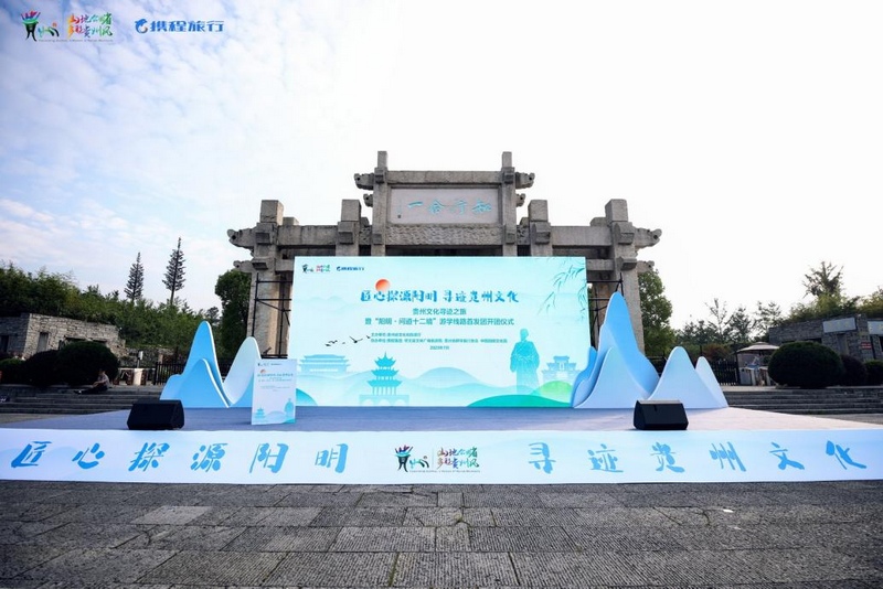 1 “陽明·問道十二境”旅游線路首發團開團.jpg