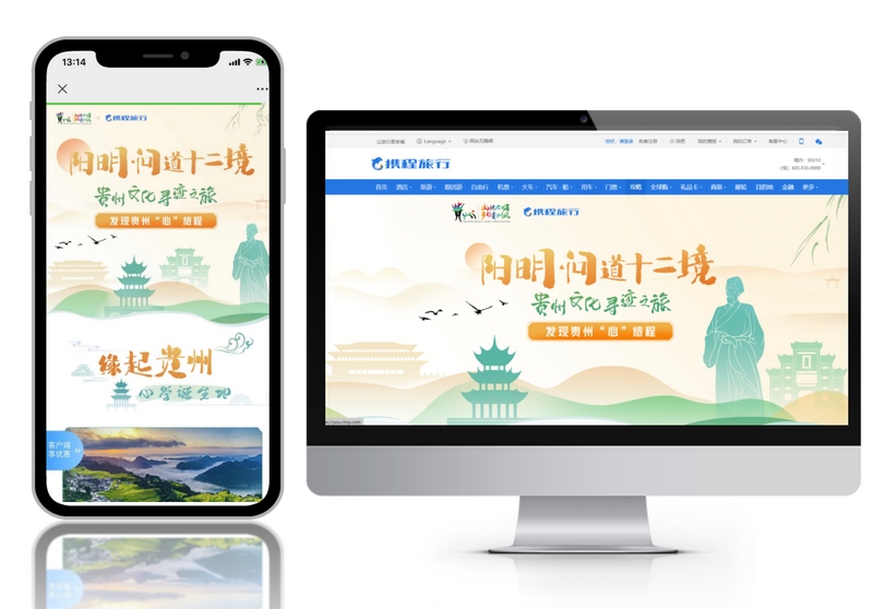 4 “陽明·問道十二境”游學地圖及攜程線上定制專題頁面.jpg
