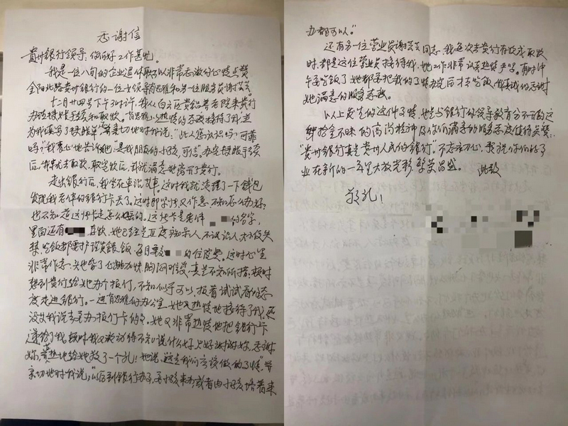 感谢信。贵州银行提供