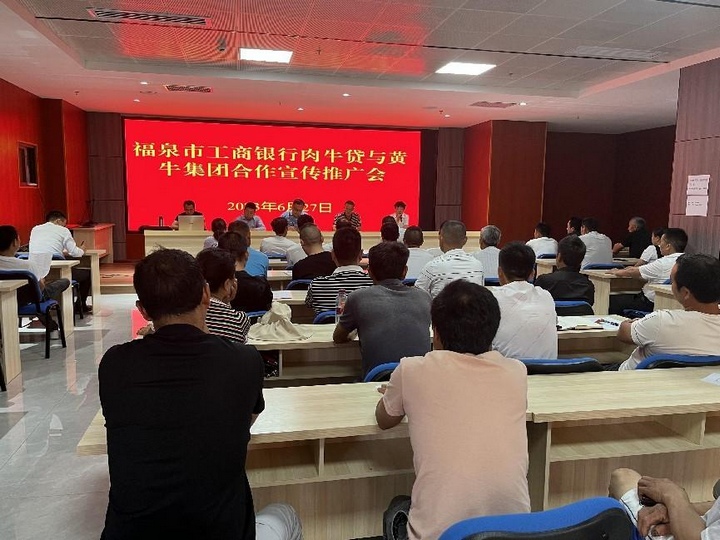 图为工行贵州都匀福泉支行向养殖户们宣传推广“肉牛养殖贷”。