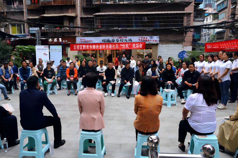 云岩区“治风”专班联合多部门，在陕西路社区召开“治风”坝坝会。赵毫摄