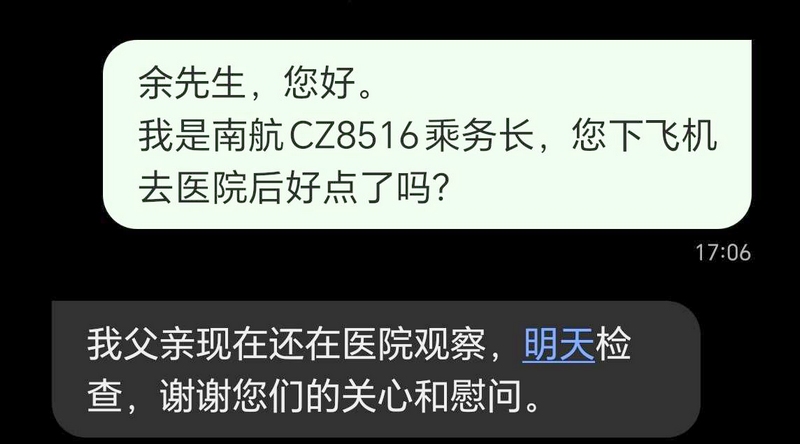 家属告知乘务长余先生有待进一步检查治疗。
