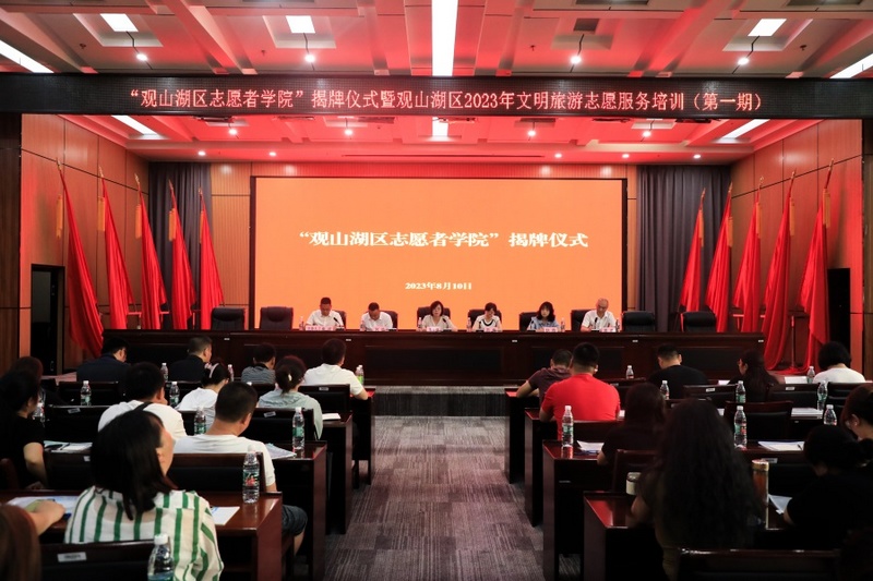 观山湖区志愿者学院成立现场。