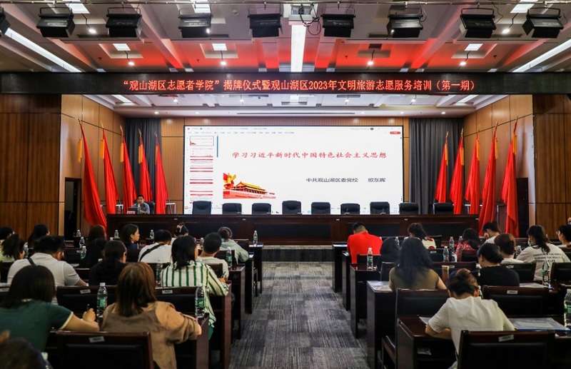 2023年第一期文明旅游志愿者服务培训。