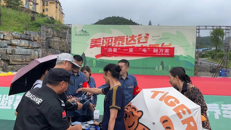 习水供电局“‘消暑’一夏，‘电’靓万家”活动现场。