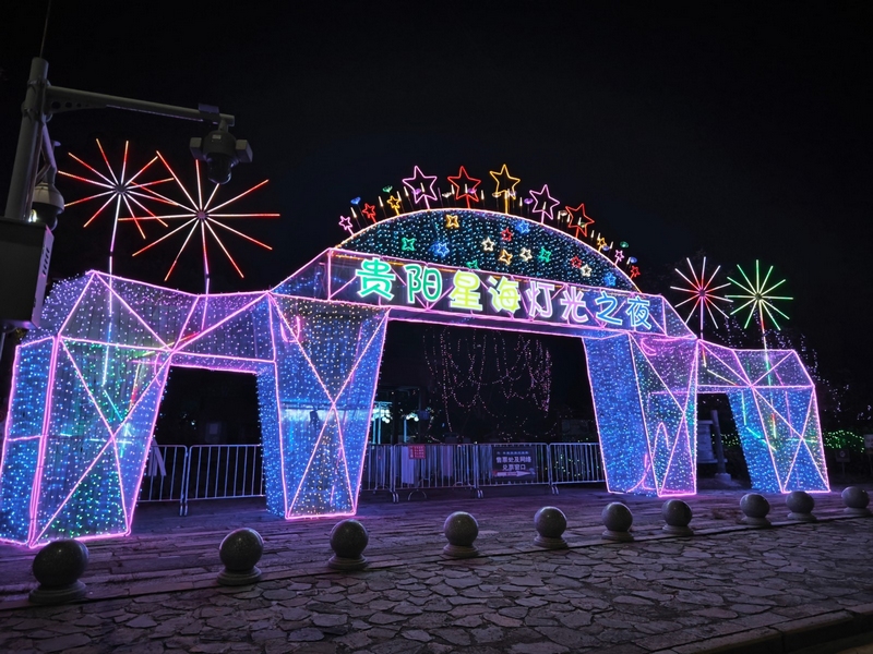 nEO_IMG_2023年8月11日，以“星海”为创作主题的2023贵阳星海之夜灯光节在清镇市乡愁贵州景区开幕。李齐 摄