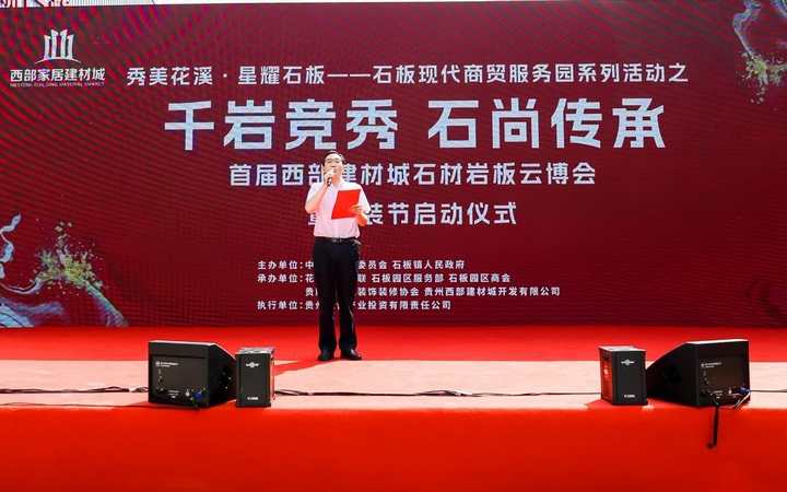 贵阳市委常委、市委统战部部长徐红宣布活动开幕。
