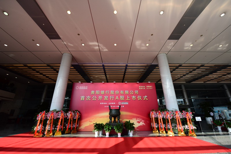首次公开上市仪式。贵阳银行供图
