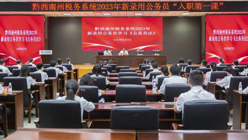 组织新录用公务员学习有关法律法规。