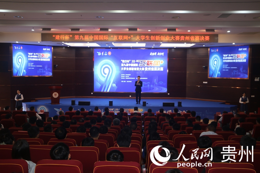 “建行杯”第九届中国国际“互联网+”大学生创新创业大赛贵州省赛决赛开幕式。江枫摄