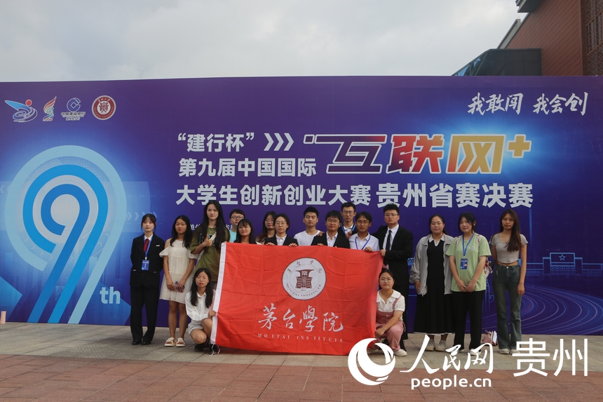 茅台学院参赛团队合影。江枫摄