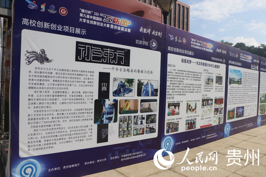 凯里学院等院校参赛项目展板展示。江枫摄