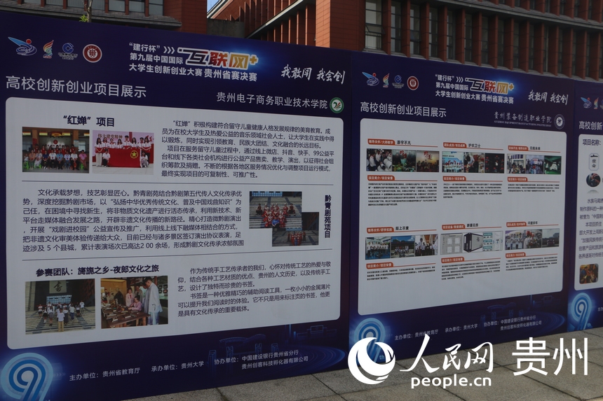 贵州电子商务学院等院校参赛项目展板展示。江枫摄