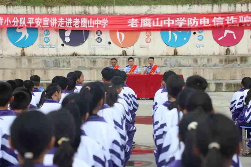 讲好“开学第一课”丨水城公安“青枫”宣讲小分队走进老鹰山中学