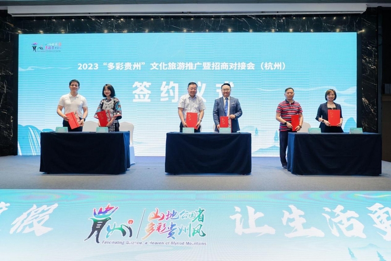 贵州省、浙江省文旅企业在活动现场签订合作协议。