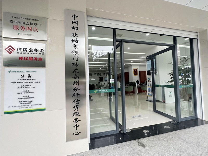 住房公积金便民服务点。