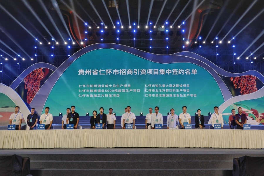 仁怀市招商引资项目集中签约仪式。