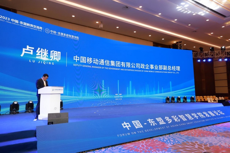 中国-东盟多彩智慧学院发展论坛现场。