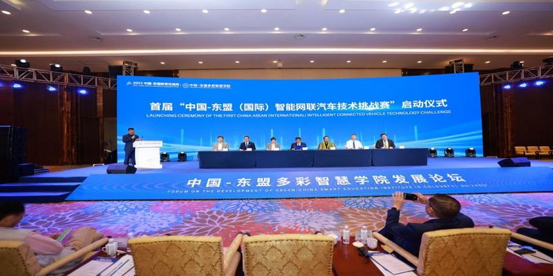 中国-东盟（国际）智能网联汽车技术挑战赛”启动仪式。
