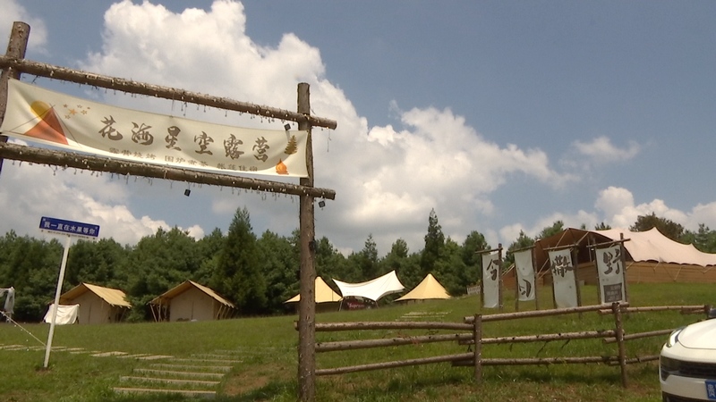 花海星空露營基地。