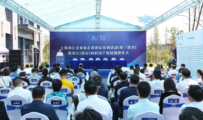 揭牌仪式现场。贵安新区办公室供图