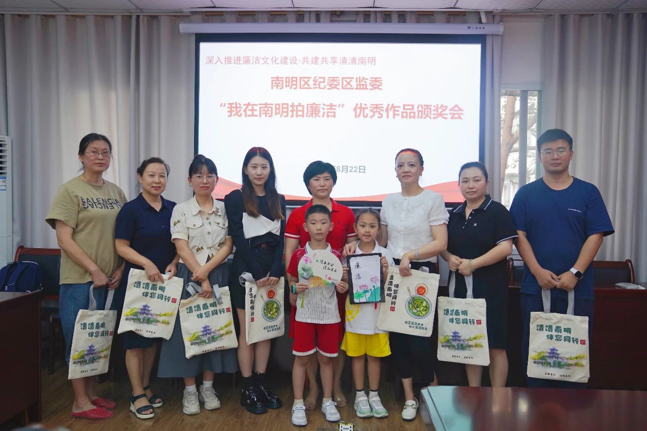 图片（9）“我在南明拍廉洁”颁奖活动